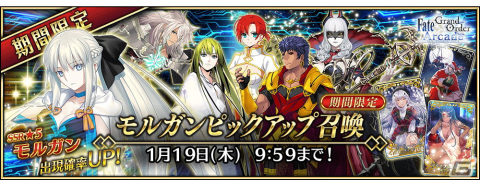 「FGO Arcade」★5モルガンが12月1日に実装！★5サーヴァント1騎確定10回召喚引換券などがもらえるキャンペーンもの画像8