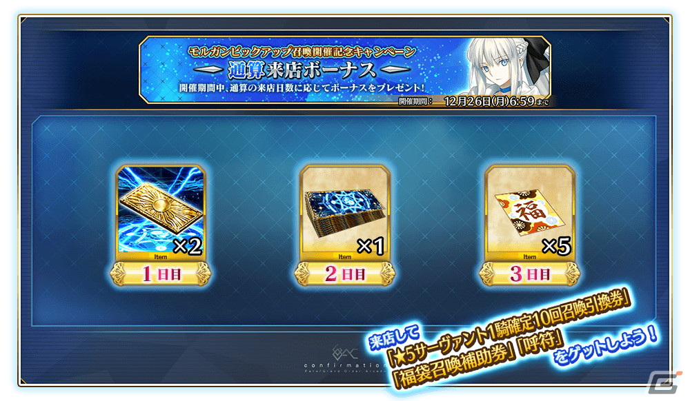 FGO Arcade」☆5モルガンが12月1日に実装！☆5サーヴァント1騎
