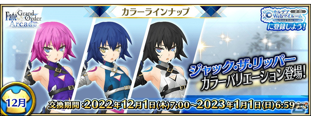 FGO Arcade」☆5モルガンが12月1日に実装!☆5サーヴァント1騎 FGO Arcade」☆5モルガンが12月1日に実装!☆5サーヴァント1騎