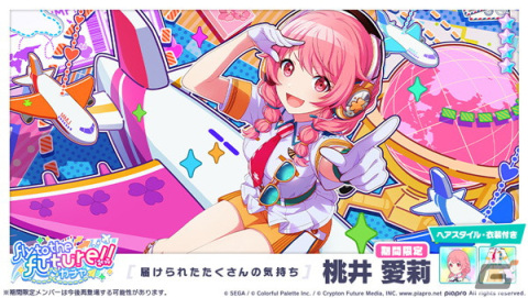 「プロセカ」ゲーム内イベント「あの日の夢の、彼方向こうへ」開催！遥、愛莉、MEIKO登場の「Fly to the future!!ガチャ」もの画像11