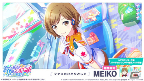 「プロセカ」ゲーム内イベント「あの日の夢の、彼方向こうへ」開催！遥、愛莉、MEIKO登場の「Fly to the future!!ガチャ」もの画像13