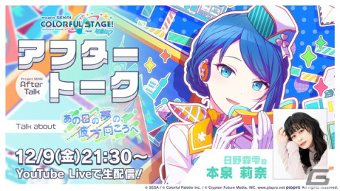 「プロセカ」ゲーム内イベント「あの日の夢の、彼方向こうへ」開催！遥、愛莉、MEIKO登場の「Fly to the future!!ガチャ」もの画像15