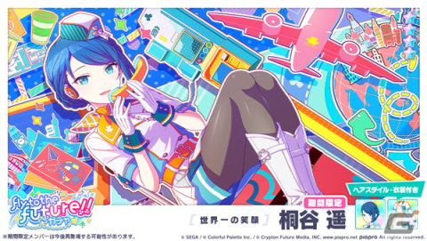 「プロセカ」ゲーム内イベント「あの日の夢の、彼方向こうへ」開催！遥、愛莉、MEIKO登場の「Fly to the future!!ガチャ」もの画像9