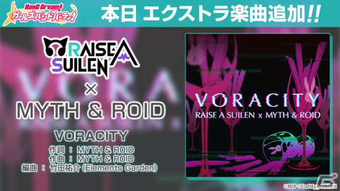 「ガルパ」にRAISE A SUILENとMYTH & ROIDによるエクストラ楽曲「VORACITY」が追加！描き下ろしイラストを使用したコラボ記念フルPVもの画像1