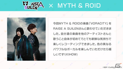 「ガルパ」にRAISE A SUILENとMYTH & ROIDによるエクストラ楽曲「VORACITY」が追加！描き下ろしイラストを使用したコラボ記念フルPVもの画像3