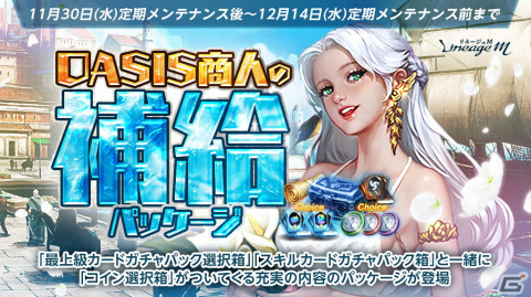 「リネージュM」で大型アップデート「Ep.exceed OASIS」記念イベント「ロイヤルフェスティバル Part2」が開催！の画像3