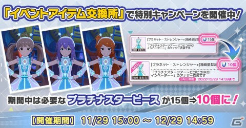 「ミリシタ」で期間限定イベント「プラチナスターチューン～Get lol! Get lol! SONG～」開催中！の画像10