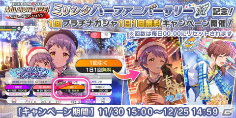 「ミリシタ」で期間限定イベント「プラチナスターチューン～Get lol! Get lol! SONG～」開催中！の画像19