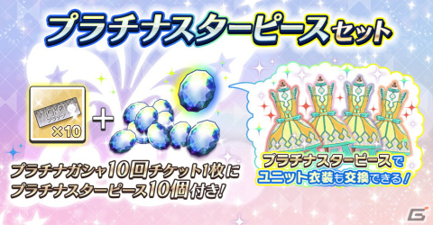 「ミリシタ」で期間限定イベント「プラチナスターチューン～Get lol! Get lol! SONG～」開催中！の画像8