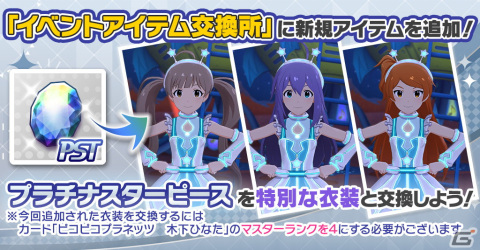 「ミリシタ」で期間限定イベント「プラチナスターチューン～Get lol! Get lol! SONG～」開催中！の画像9