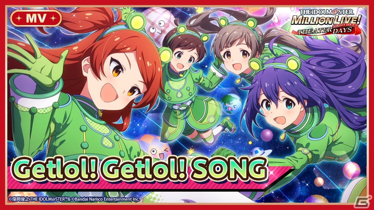 「ミリシタ」で期間限定イベント「プラチナスターチューン～Get lol! Get lol! SONG～」開催中！の画像6