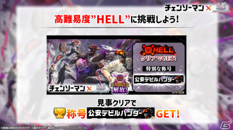 「白猫プロジェクト NEW WORLD'S」にデンジやパワー、マキマらが登場！「チェンソーマン」とのコラボが開始の画像7