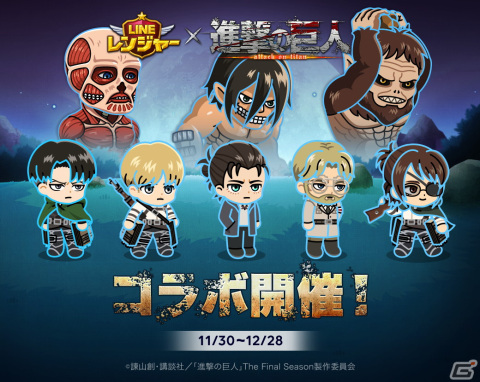 「LINE レンジャー」とアニメ「進撃の巨人」のコラボ第2弾がスタート！エレンやリヴァイらが限定レンジャーとして登場の画像1