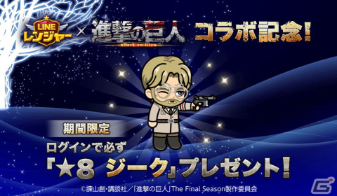 「LINE レンジャー」とアニメ「進撃の巨人」のコラボ第2弾がスタート！エレンやリヴァイらが限定レンジャーとして登場の画像2