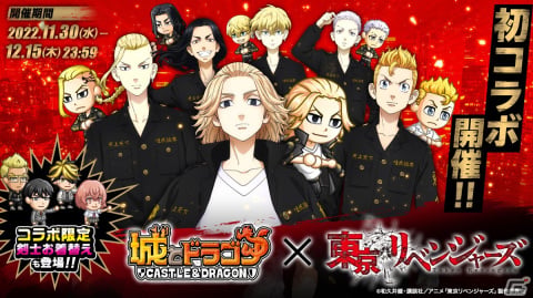 「城とドラゴン」とTVアニメ「東京リベンジャーズ」の初コラボイベントが開催！限定お着替えには「日向なりきりセット」などが登場の画像1