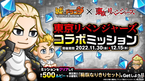 「城とドラゴン」とTVアニメ「東京リベンジャーズ」の初コラボイベントが開催！限定お着替えには「日向なりきりセット」などが登場の画像8
