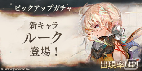 「メメントモリ」に新キャラクターのルーク（CV：小清水亜美）が登場！平原綾香さんが歌う専用曲のMVも公開の画像3