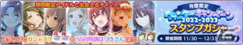 「シャニマス」G.R.A.D.編にシーズのプロデュースシナリオが追加！「ウィンターキャンペーン2022-2023 第1弾」もの画像10