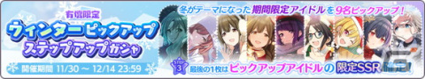 「シャニマス」G.R.A.D.編にシーズのプロデュースシナリオが追加！「ウィンターキャンペーン2022-2023 第1弾」もの画像12