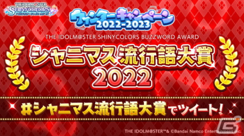 「シャニマス」G.R.A.D.編にシーズのプロデュースシナリオが追加！「ウィンターキャンペーン2022-2023 第1弾」もの画像17