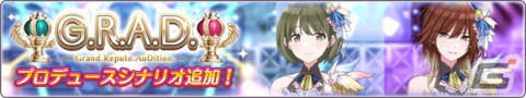 「シャニマス」G.R.A.D.編にシーズのプロデュースシナリオが追加！「ウィンターキャンペーン2022-2023 第1弾」もの画像2