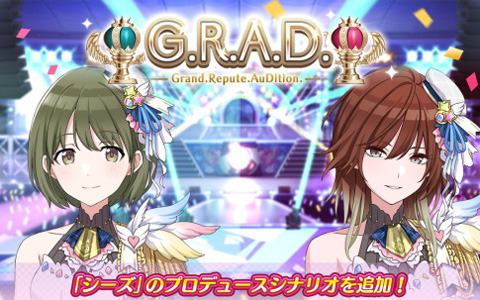 「シャニマス」G.R.A.D.編にシーズのプロデュースシナリオが追加！「ウィンターキャンペーン2022-2023 第1弾」も