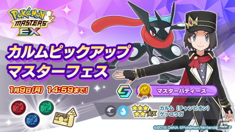 「ポケモンマスターズ EX」でネオ・チャンピオン「次代を作るふたつの軸」が開催！新チャンピオン衣装のセレナとカルムが登場の画像11