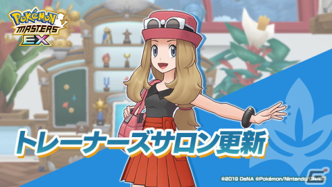「ポケモンマスターズ EX」でネオ・チャンピオン「次代を作るふたつの軸」が開催！新チャンピオン衣装のセレナとカルムが登場の画像18