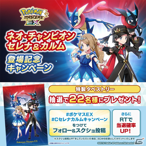 「ポケモンマスターズ EX」でネオ・チャンピオン「次代を作るふたつの軸」が開催！新チャンピオン衣装のセレナとカルムが登場の画像19