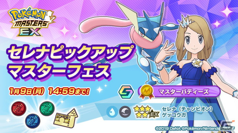 「ポケモンマスターズ EX」でネオ・チャンピオン「次代を作るふたつの軸」が開催！新チャンピオン衣装のセレナとカルムが登場の画像5