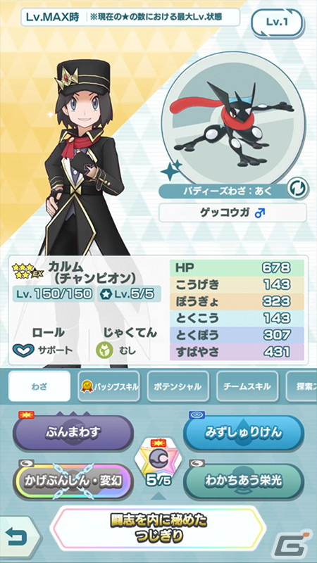 「ポケモンマスターズ EX」でネオ・チャンピオン「次代を作るふたつの軸」が開催！新チャンピオン衣装のセレナとカルムが登場の画像12