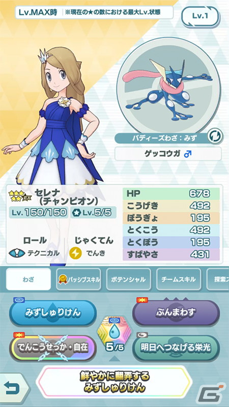 「ポケモンマスターズ EX」でネオ・チャンピオン「次代を作るふたつの軸」が開催！新チャンピオン衣装のセレナとカルムが登場の画像6