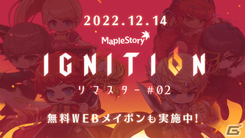 「メイプルストーリー」内田真礼さんらのサイン色紙が当たるTwitterキャンペーンが開催！アップデート「IGNITION」の特設サイトも公開の画像1