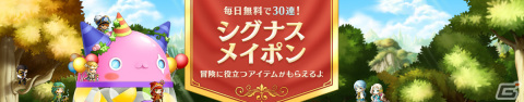 「メイプルストーリー」内田真礼さんらのサイン色紙が当たるTwitterキャンペーンが開催！アップデート「IGNITION」の特設サイトも公開の画像2