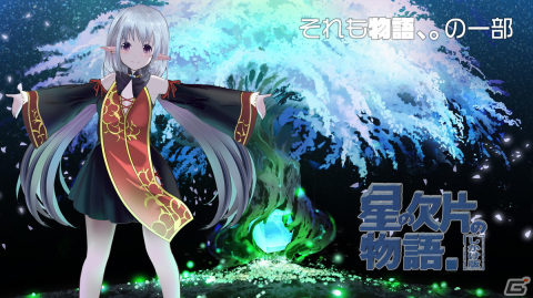 コミュニケーション謎解きアドベンチャーゲーム「星の欠片の物語。しかけ版」がPS VR向けにリリース！の画像1