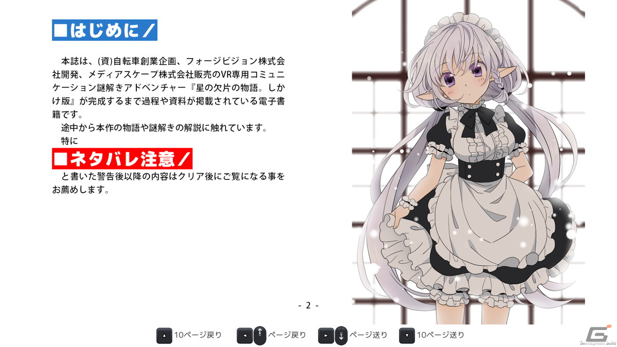 コミュニケーション謎解きアドベンチャーゲーム「星の欠片の物語。しかけ版」がPS VR向けにリリース！の画像8