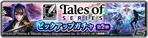 「ラストクラウディア」×「テイルズ オブ」シリーズコラボ第2弾が開始！新ユニット「ユーリ・ローウェル」と新コラボアーク「凛々の明星」が登場の画像1