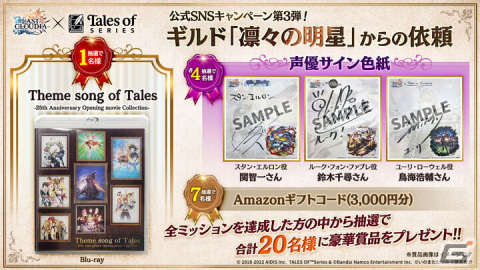 「ラストクラウディア」×「テイルズ オブ」シリーズコラボ第2弾が開始！新ユニット「ユーリ・ローウェル」と新コラボアーク「凛々の明星」が登場の画像11