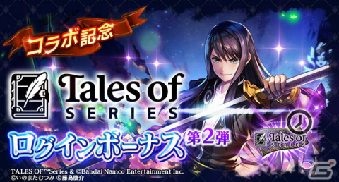 「ラストクラウディア」×「テイルズ オブ」シリーズコラボ第2弾が開始！新ユニット「ユーリ・ローウェル」と新コラボアーク「凛々の明星」が登場の画像5