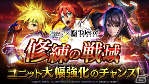 「ラストクラウディア」×「テイルズ オブ」シリーズコラボ第2弾が開始！新ユニット「ユーリ・ローウェル」と新コラボアーク「凛々の明星」が登場の画像6