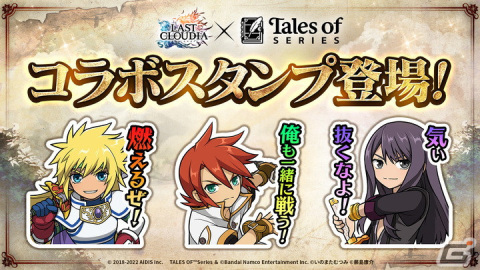 「ラストクラウディア」×「テイルズ オブ」シリーズコラボ第2弾が開始！新ユニット「ユーリ・ローウェル」と新コラボアーク「凛々の明星」が登場の画像9