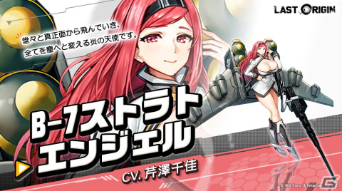 「ラストオリジン」新規常設イベント「満月の夜想曲」が追加！「B-7ストラトエンジェル」（CV：芹澤千佳）と「チョナ」（CV：桜咲千依）も登場の画像2
