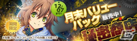 「英雄伝説 暁の軌跡」“閃の軌跡”のトワがXmas衣装姿で登場！いばら姫・リースが仲間になる「90BOX支援ガチャ」もの画像10