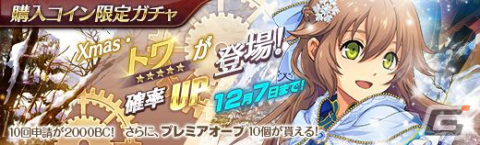「英雄伝説 暁の軌跡」“閃の軌跡”のトワがXmas衣装姿で登場！いばら姫・リースが仲間になる「90BOX支援ガチャ」もの画像5