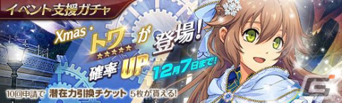 「英雄伝説 暁の軌跡」“閃の軌跡”のトワがXmas衣装姿で登場！いばら姫・リースが仲間になる「90BOX支援ガチャ」もの画像6