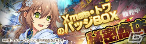 「英雄伝説 暁の軌跡」“閃の軌跡”のトワがXmas衣装姿で登場！いばら姫・リースが仲間になる「90BOX支援ガチャ」もの画像9