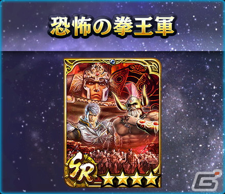 「真・北斗無双」2周年を記念してUR拳士「ラオウ［拳王］」が空タイプに有利な新タイプ“陰”で登場！の画像8