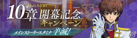 「コードギアス 反逆のルルーシュ ロストストーリーズ」メインストーリー10章が開幕!ガウェインとランスロット・エアキャヴァルリーが登場の画像1