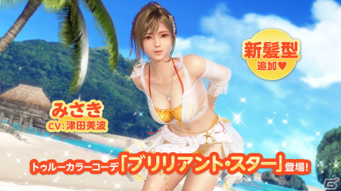 「DOAXVV」みさき（CV：津田美波）の「トゥルーカラーコーデ」が登場！無償Vストーン×5,000個、SSR水着を2着入手できるログインボーナスもの画像1