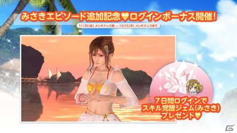 「DOAXVV」みさき（CV：津田美波）の「トゥルーカラーコーデ」が登場！無償Vストーン×5,000個、SSR水着を2着入手できるログインボーナスもの画像6
